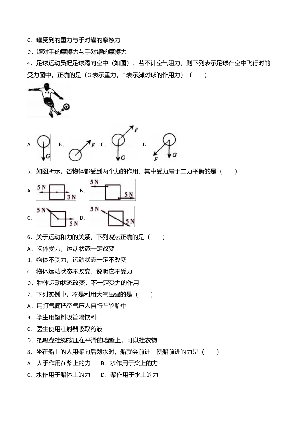 15、八年级(下)期中物理试卷(附答案解析版).doc_第2页