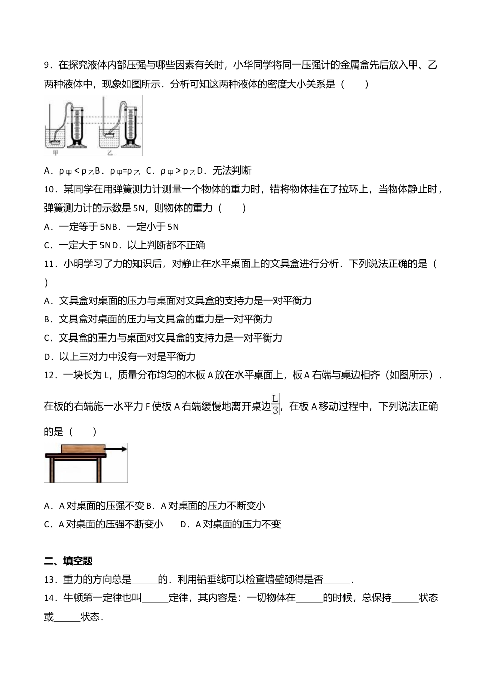 15、八年级(下)期中物理试卷(附答案解析版).doc_第3页