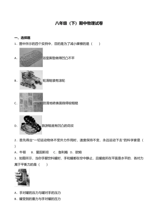 15、八年级（下）期中物理试卷（附答案解析版）.doc