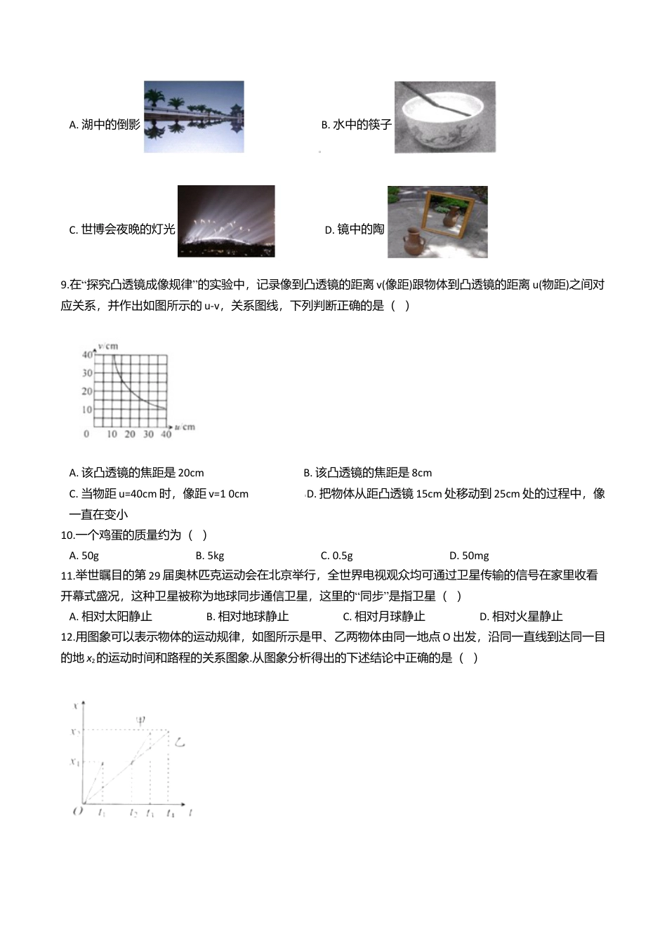 15、八年级上学期物理期末考试试卷(附答案解析版).doc_第2页