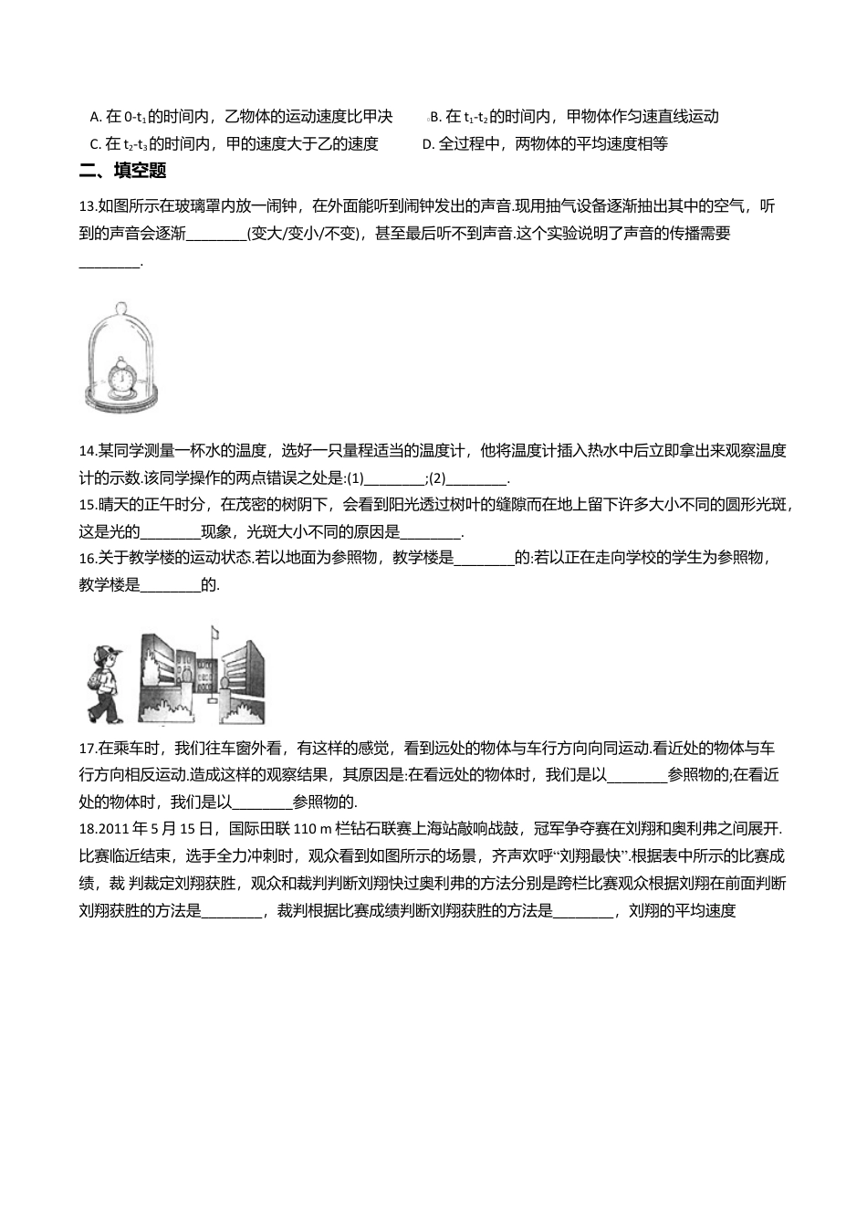 15、八年级上学期物理期末考试试卷(附答案解析版).doc_第3页