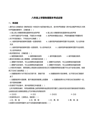 15、八年级上学期物理期末考试试卷（附答案解析版）.doc