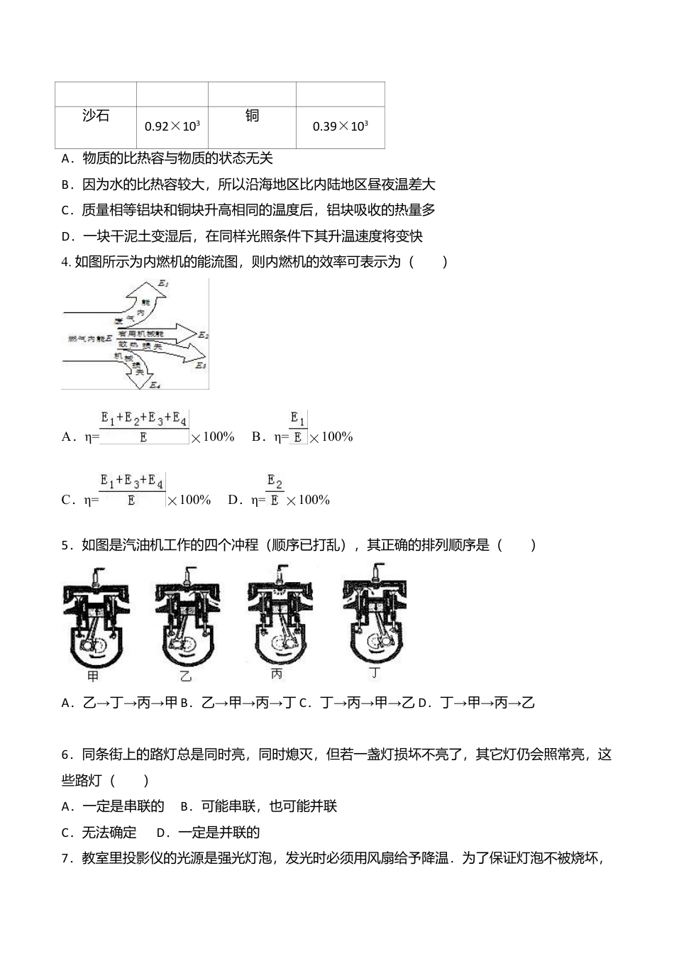 15、第一学期期末考试九年级物理试题(含解析).doc_第2页