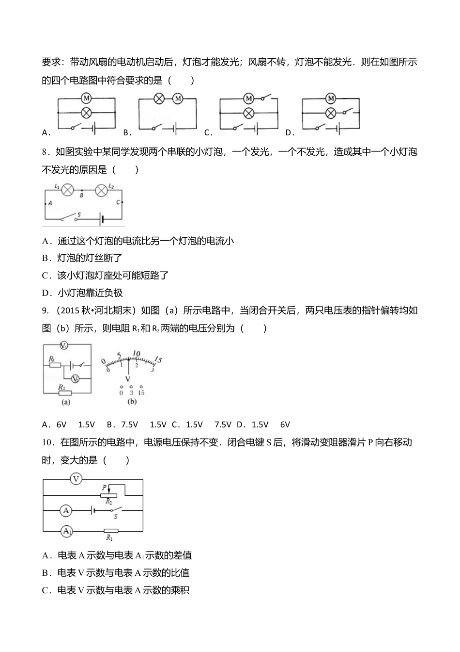 15、第一学期期末考试九年级物理试题(含解析).doc_第3页