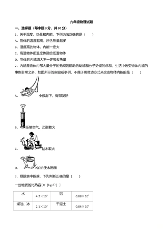 15、第一学期期末考试九年级物理试题（含解析）.doc
