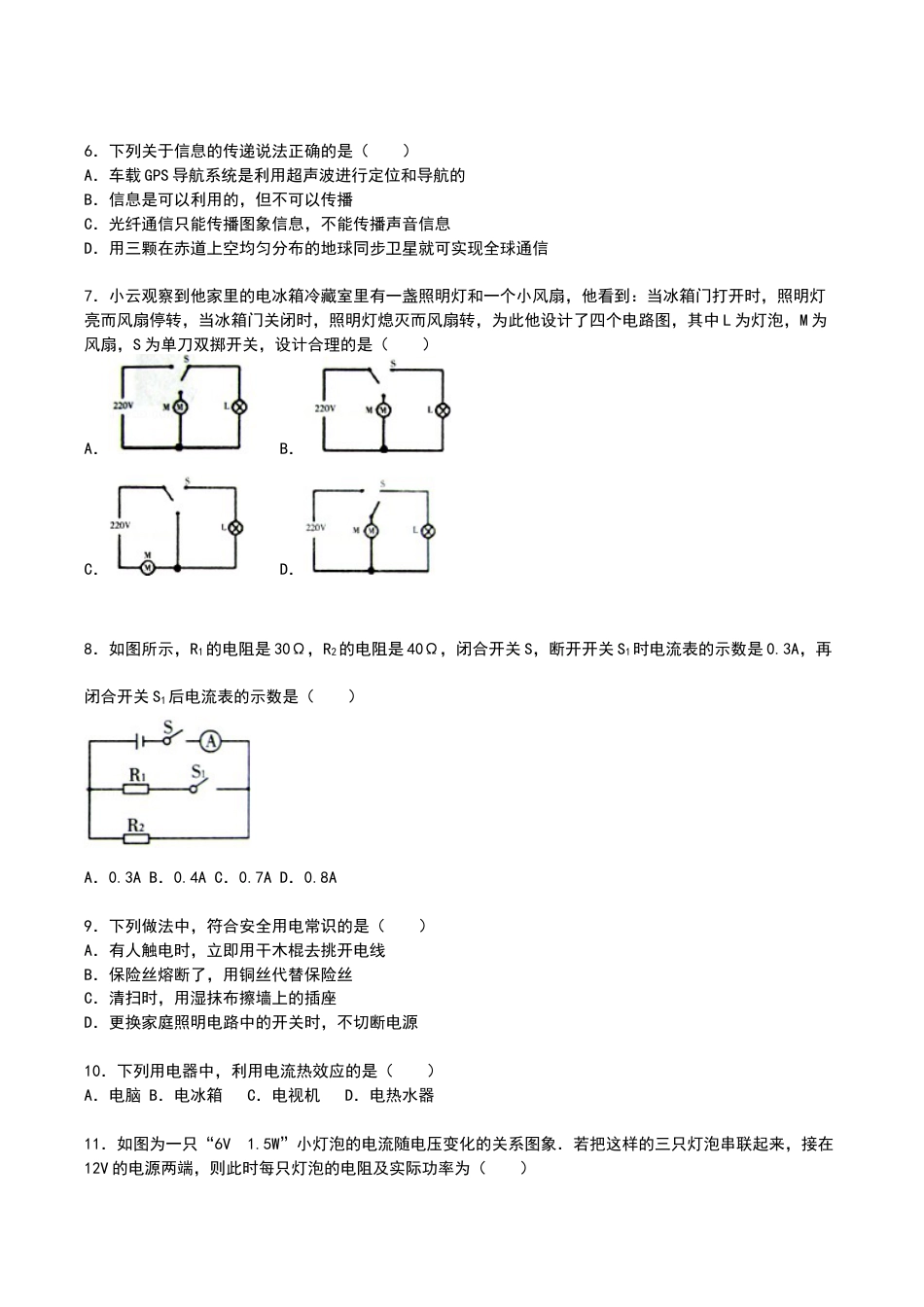 15、九年级上学期期末物理试卷【解析版】.doc_第2页
