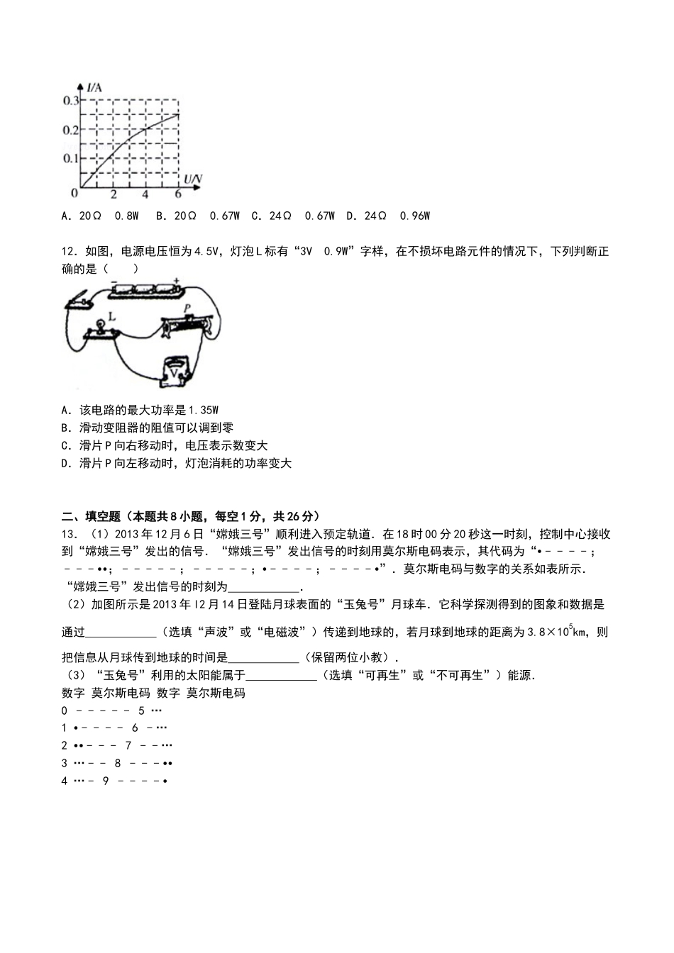 15、九年级上学期期末物理试卷【解析版】.doc_第3页