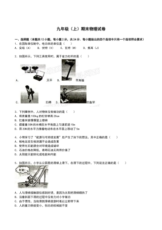 15、九年级上学期期末物理试卷【解析版】.doc