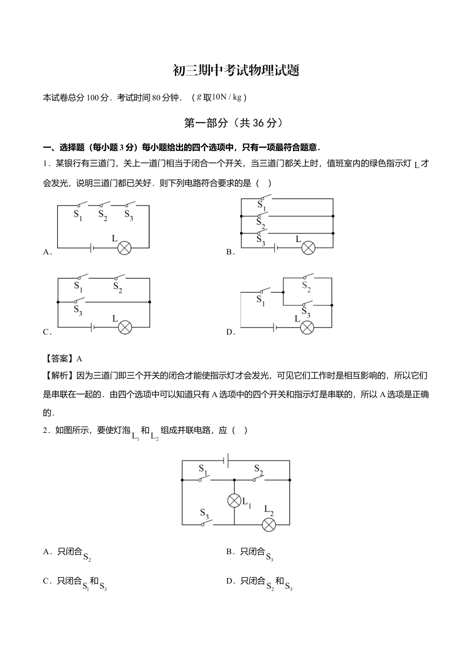 15、九年级上学期期中考试物理试题(答案和解析).doc_第1页