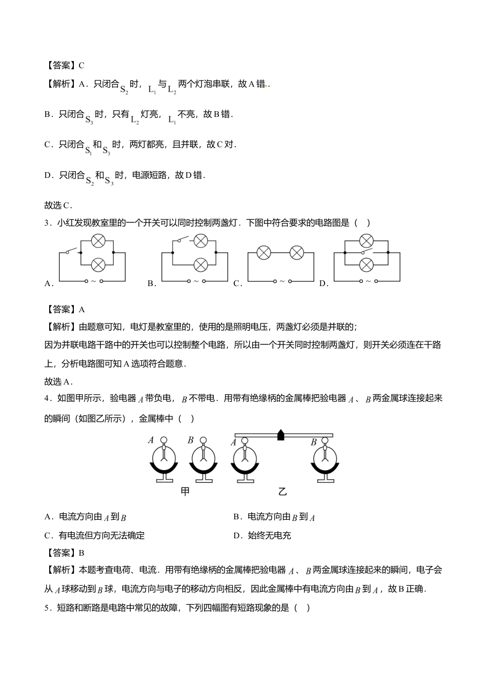 15、九年级上学期期中考试物理试题(答案和解析).doc_第2页