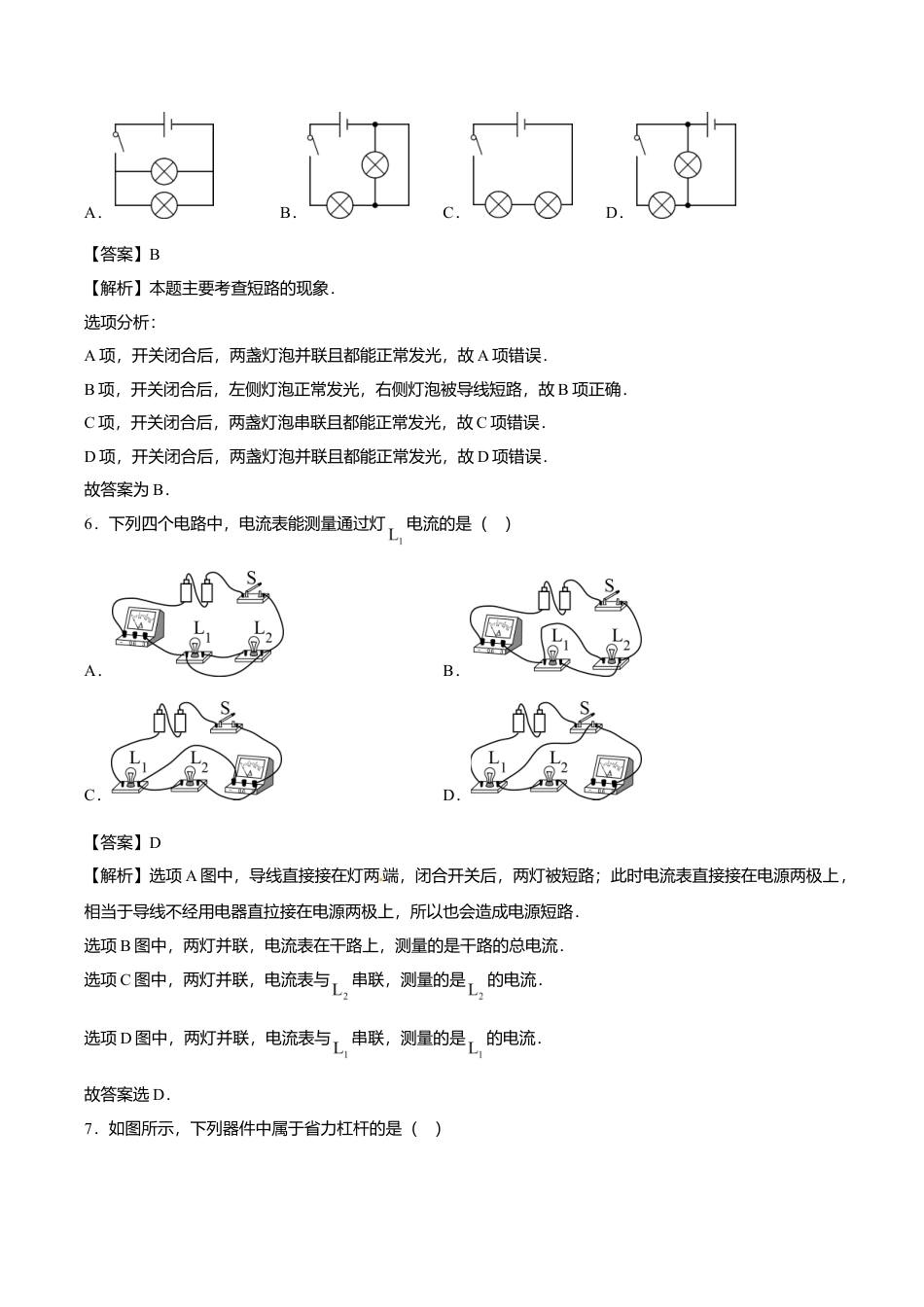 15、九年级上学期期中考试物理试题(答案和解析).doc_第3页