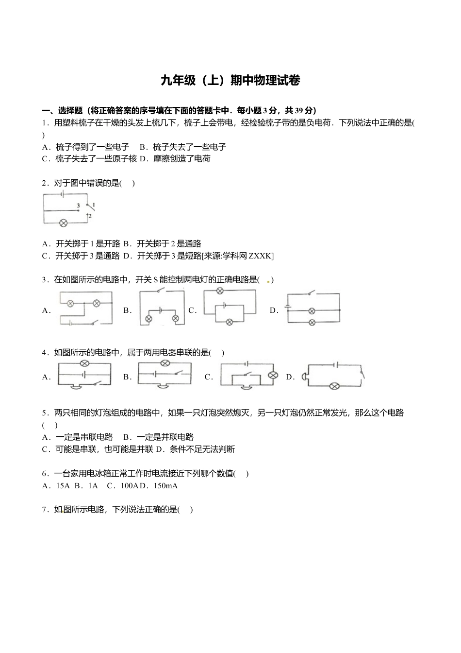 15、九年级上学期期中物理试卷【原卷版】.doc_第1页