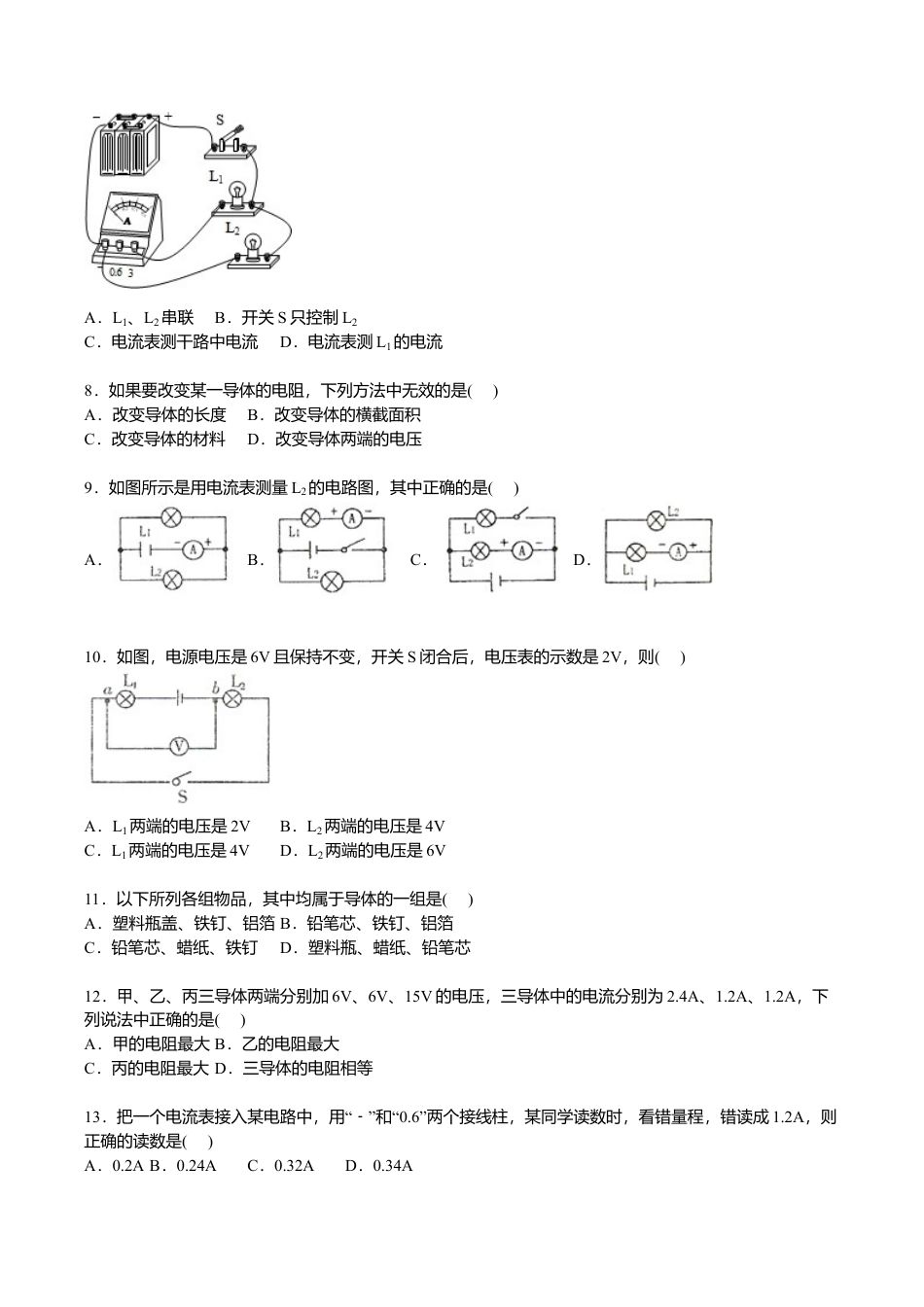 15、九年级上学期期中物理试卷【原卷版】.doc_第2页