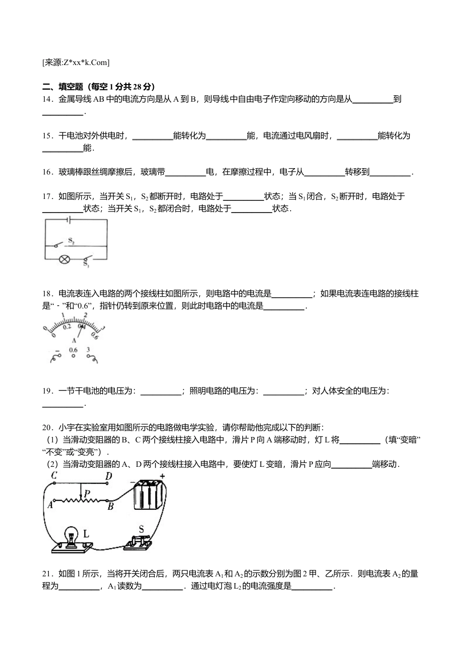 15、九年级上学期期中物理试卷【原卷版】.doc_第3页