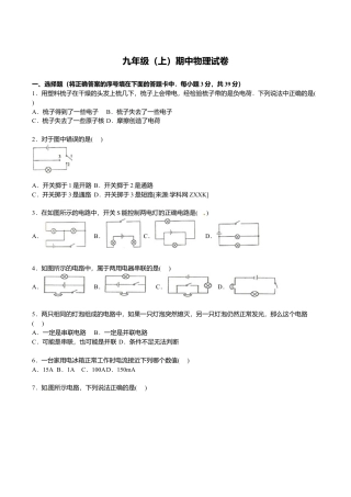 15、九年级上学期期中物理试卷【原卷版】.doc