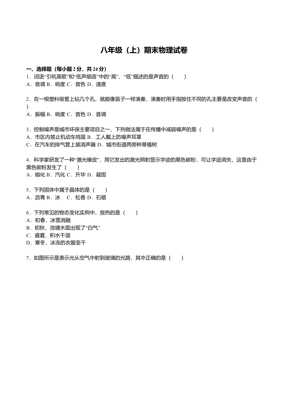 16、八年级(上)期末物理试卷(解析版).doc_第1页