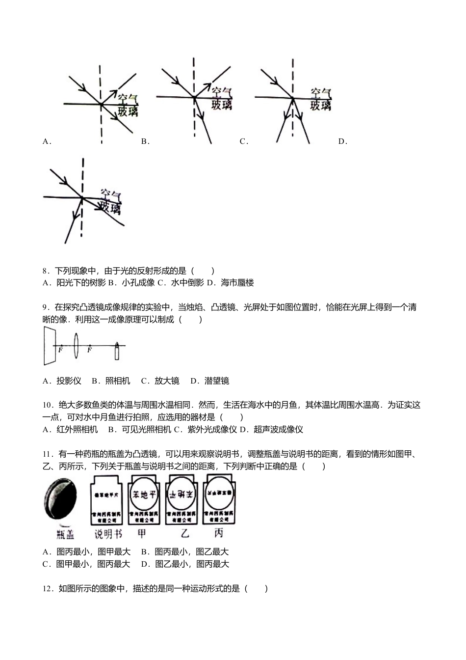 16、八年级(上)期末物理试卷(解析版).doc_第2页