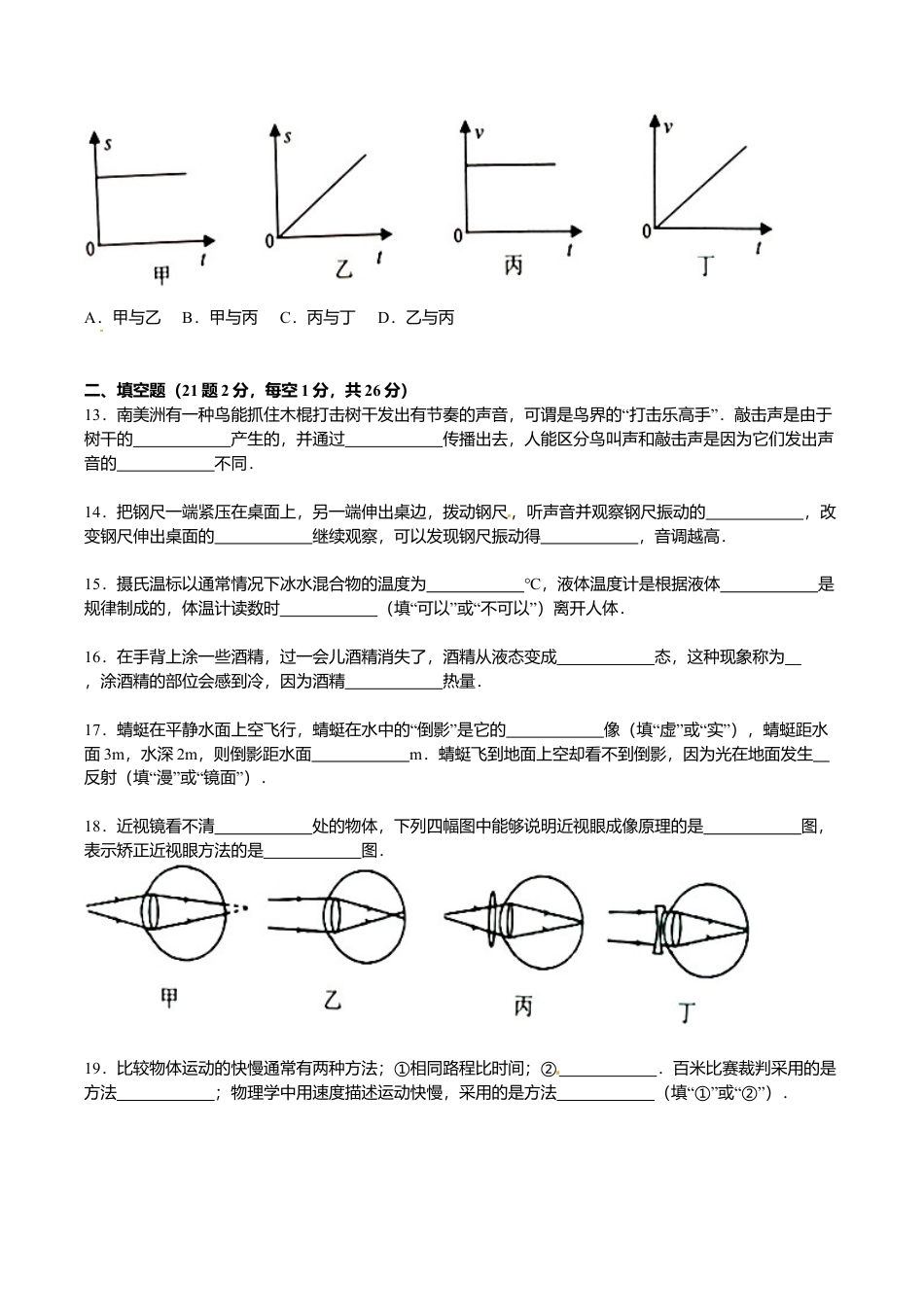 16、八年级(上)期末物理试卷(解析版).doc_第3页