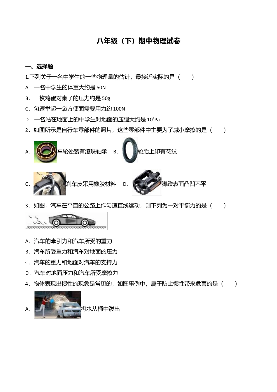 16、八年级(下)期中物理试卷(附答案解析版).doc_第1页