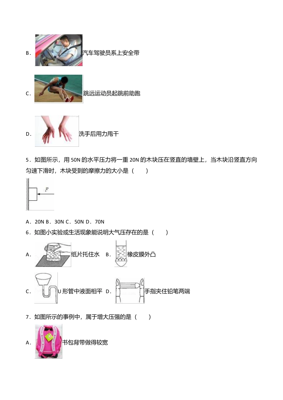 16、八年级(下)期中物理试卷(附答案解析版).doc_第2页