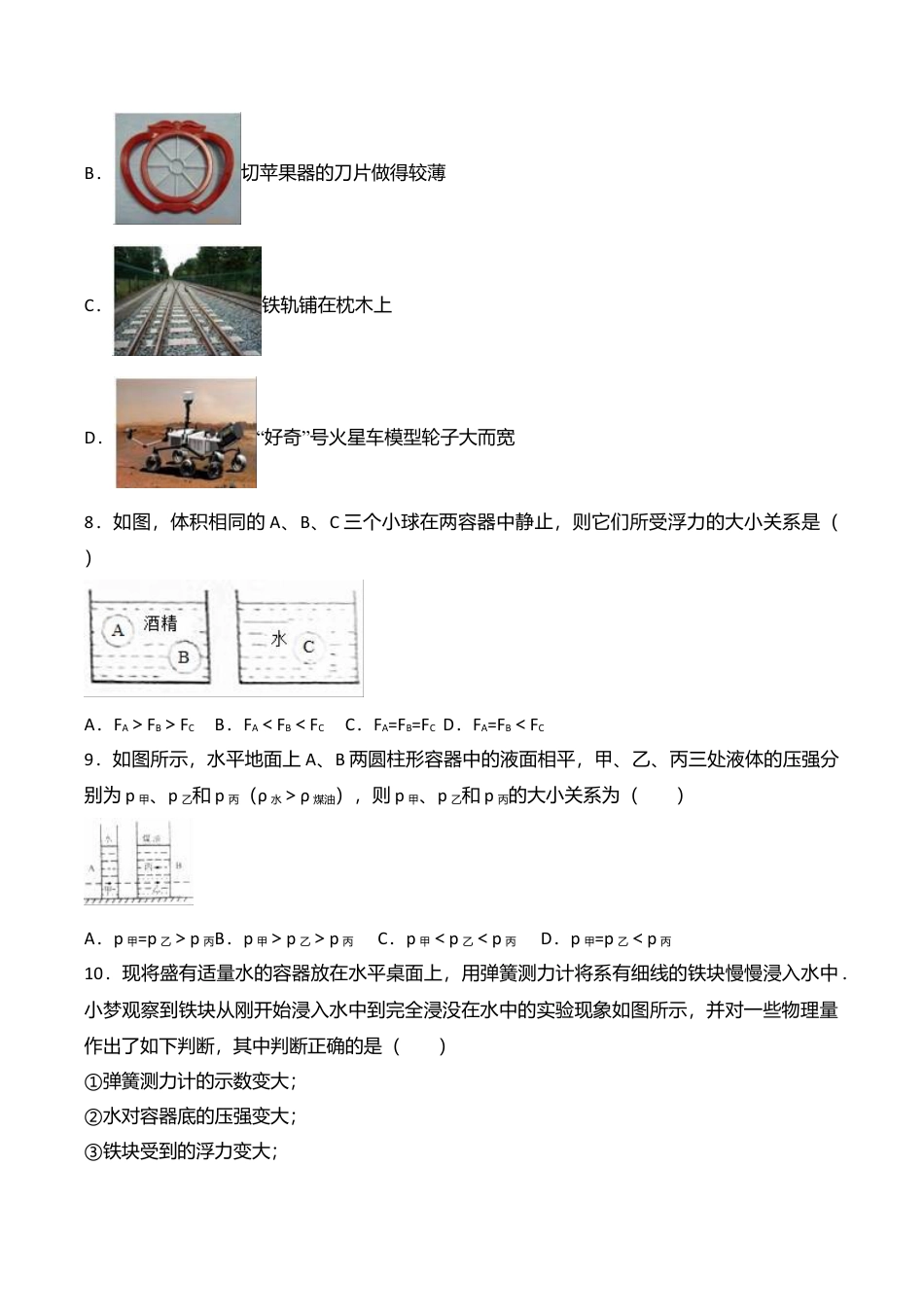 16、八年级(下)期中物理试卷(附答案解析版).doc_第3页
