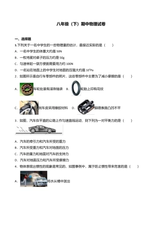 16、八年级（下）期中物理试卷（附答案解析版）.doc