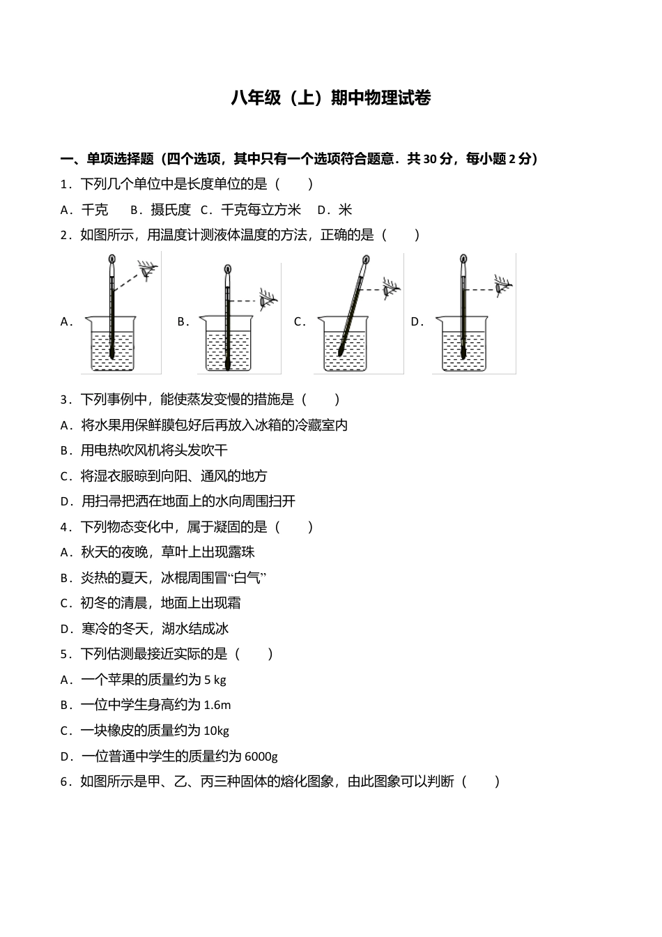 16、八年级上学期期中考试物理试卷(解析版).doc_第1页