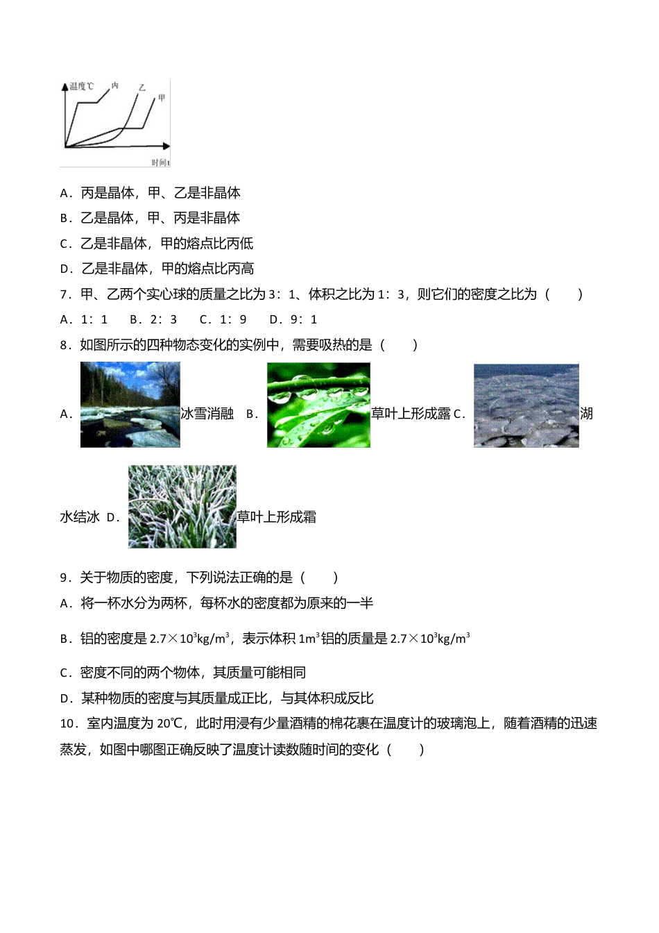 16、八年级上学期期中考试物理试卷(解析版).doc_第2页