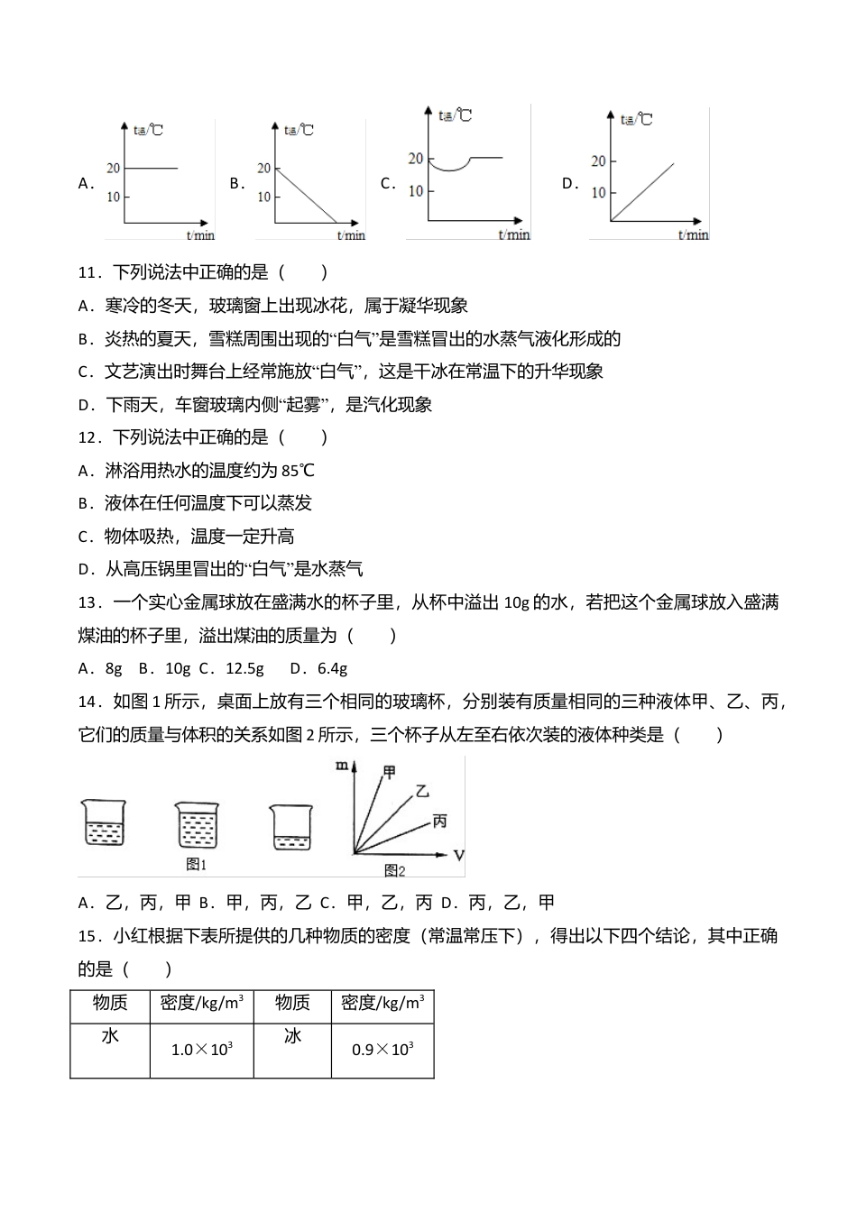 16、八年级上学期期中考试物理试卷(解析版).doc_第3页