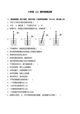 16、八年级上学期期中考试物理试卷（解析版）.doc
