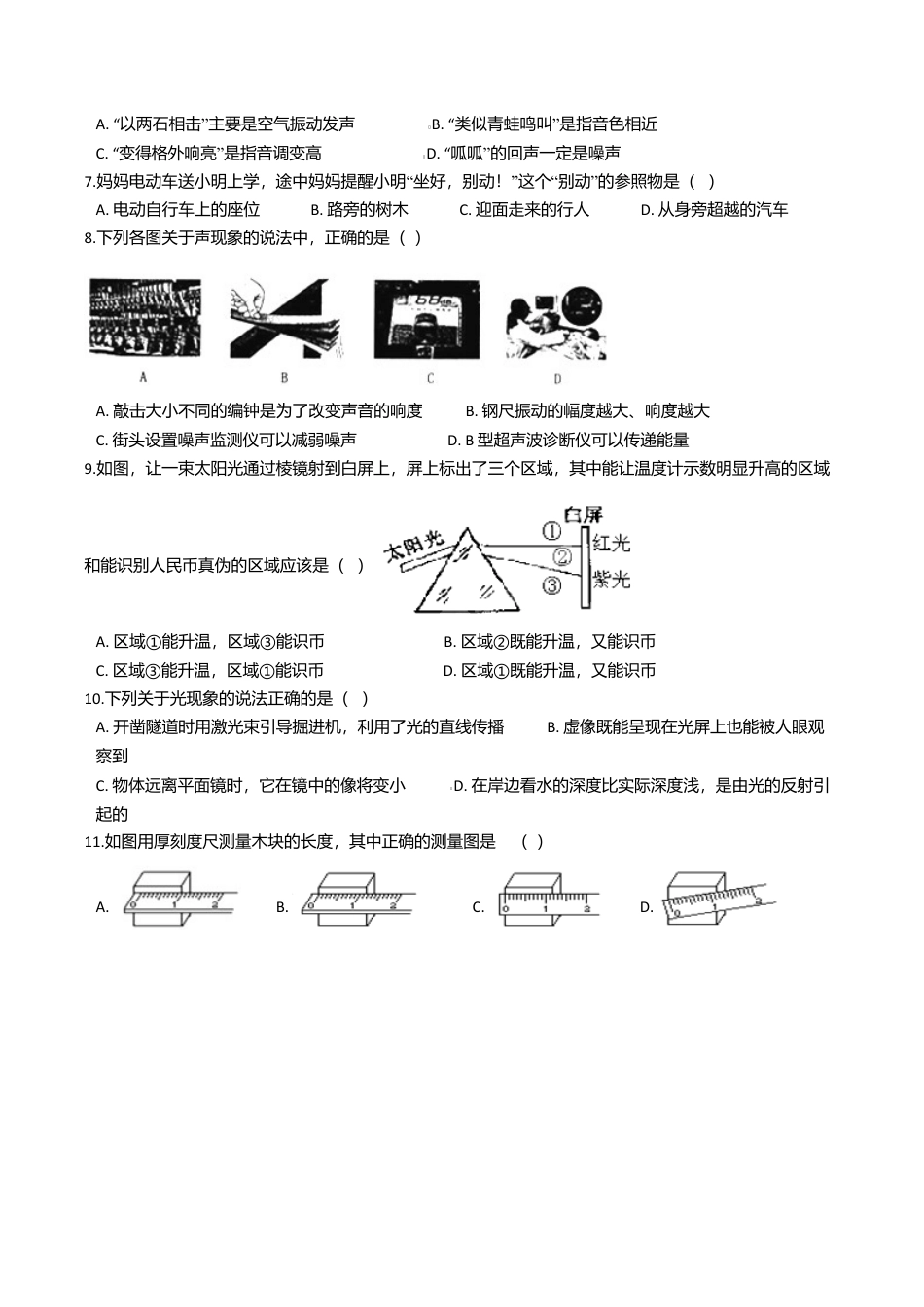 16、八年级上学期物理期末考试试卷(附答案解析版).doc_第2页