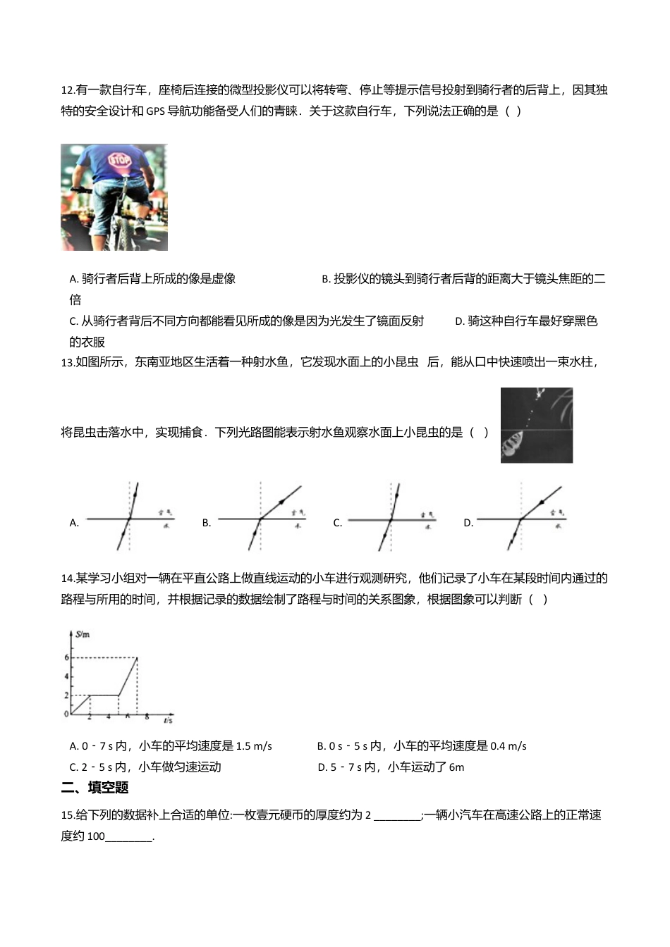 16、八年级上学期物理期末考试试卷(附答案解析版).doc_第3页