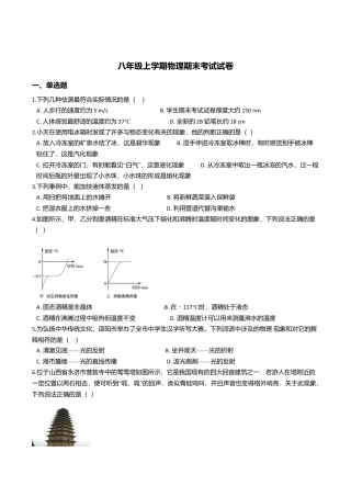 16、八年级上学期物理期末考试试卷（附答案解析版）.doc