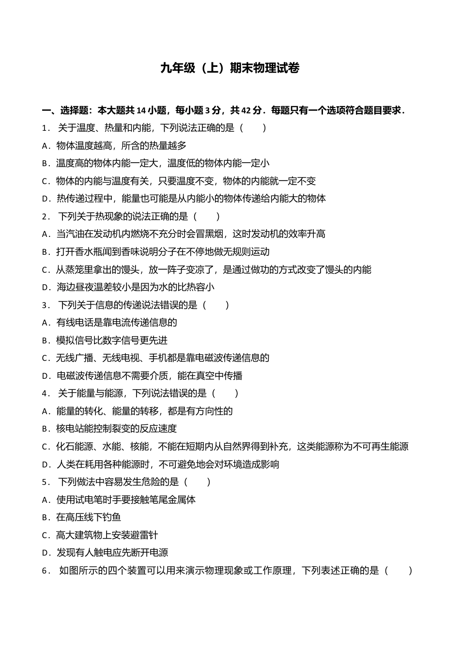 16、九年级(上)期末物理试卷(解析版).doc_第1页