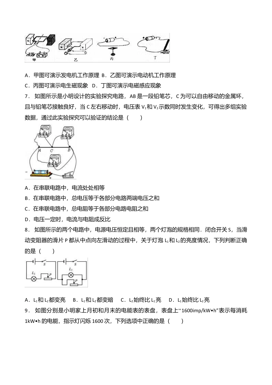16、九年级(上)期末物理试卷(解析版).doc_第2页