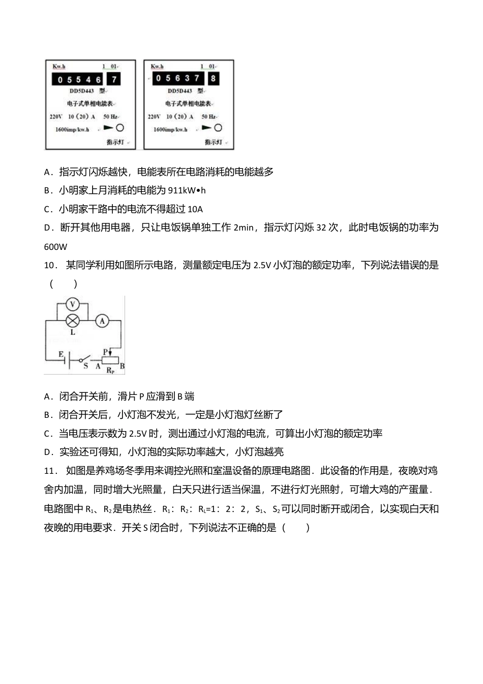 16、九年级(上)期末物理试卷(解析版).doc_第3页