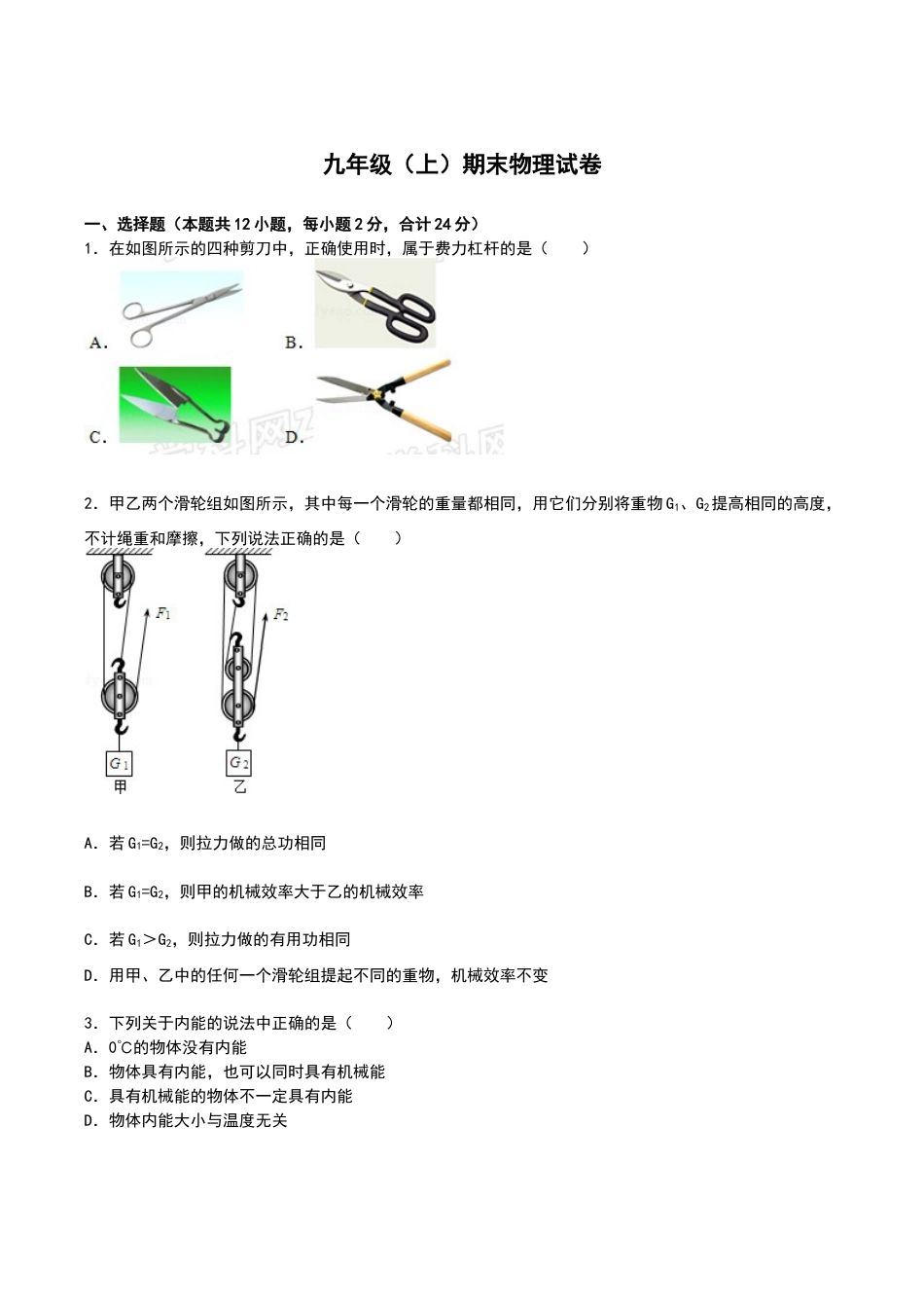 16、九年级上学期期末物理试卷【解析版】.doc_第1页
