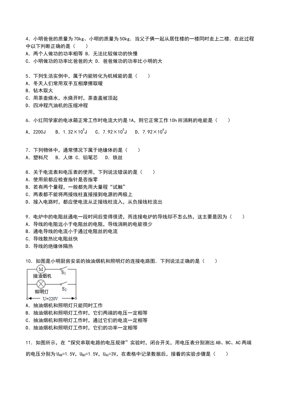 16、九年级上学期期末物理试卷【解析版】.doc_第2页