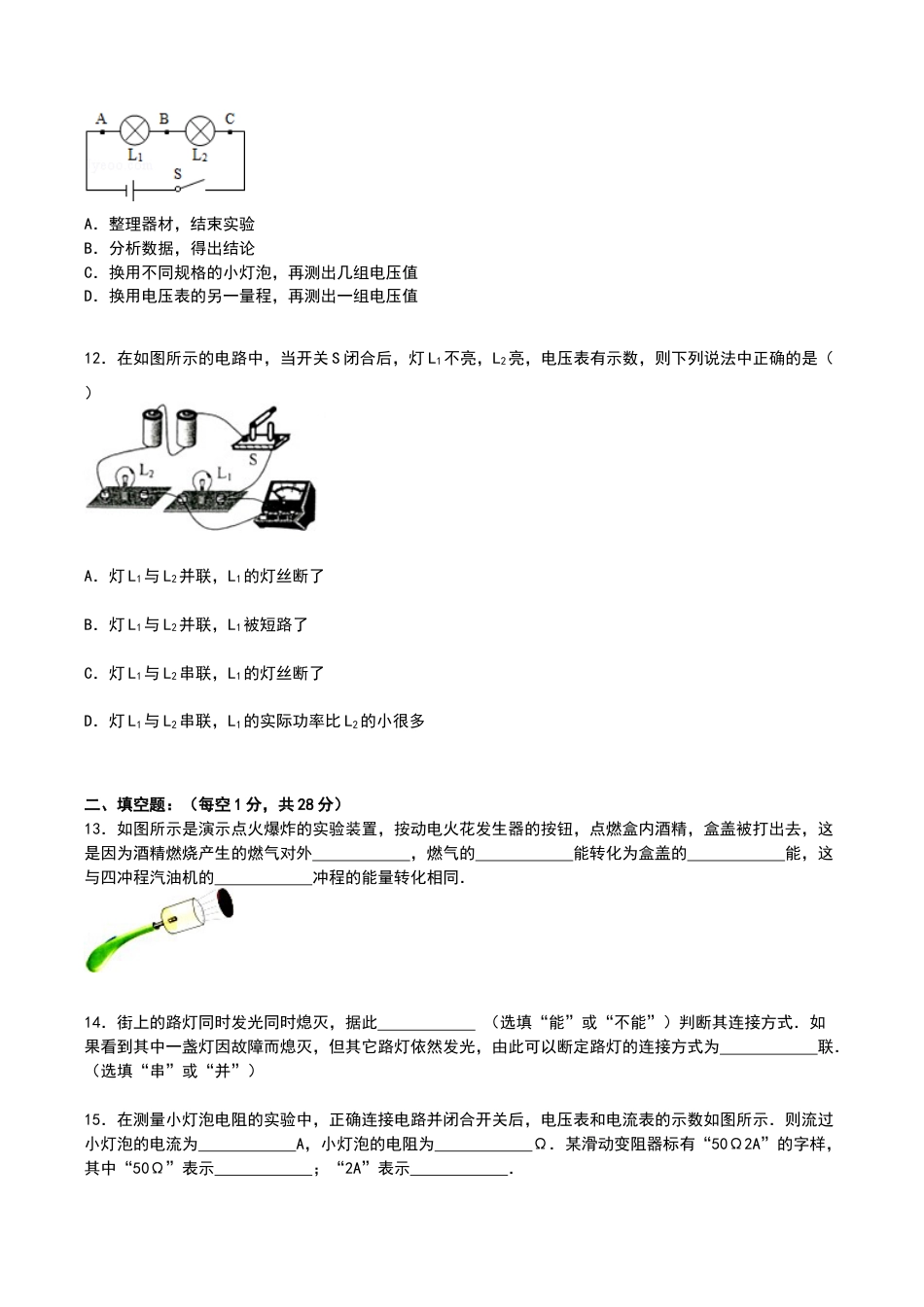 16、九年级上学期期末物理试卷【解析版】.doc_第3页