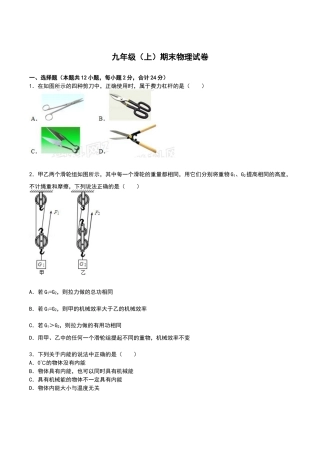 16、九年级上学期期末物理试卷【解析版】.doc