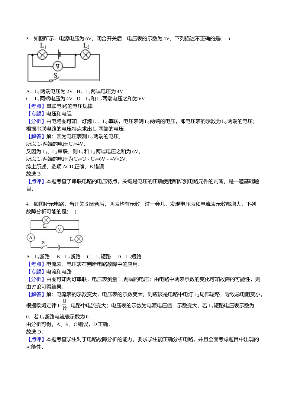 16、九年级上学期期中物理试卷【解析版】.doc_第2页
