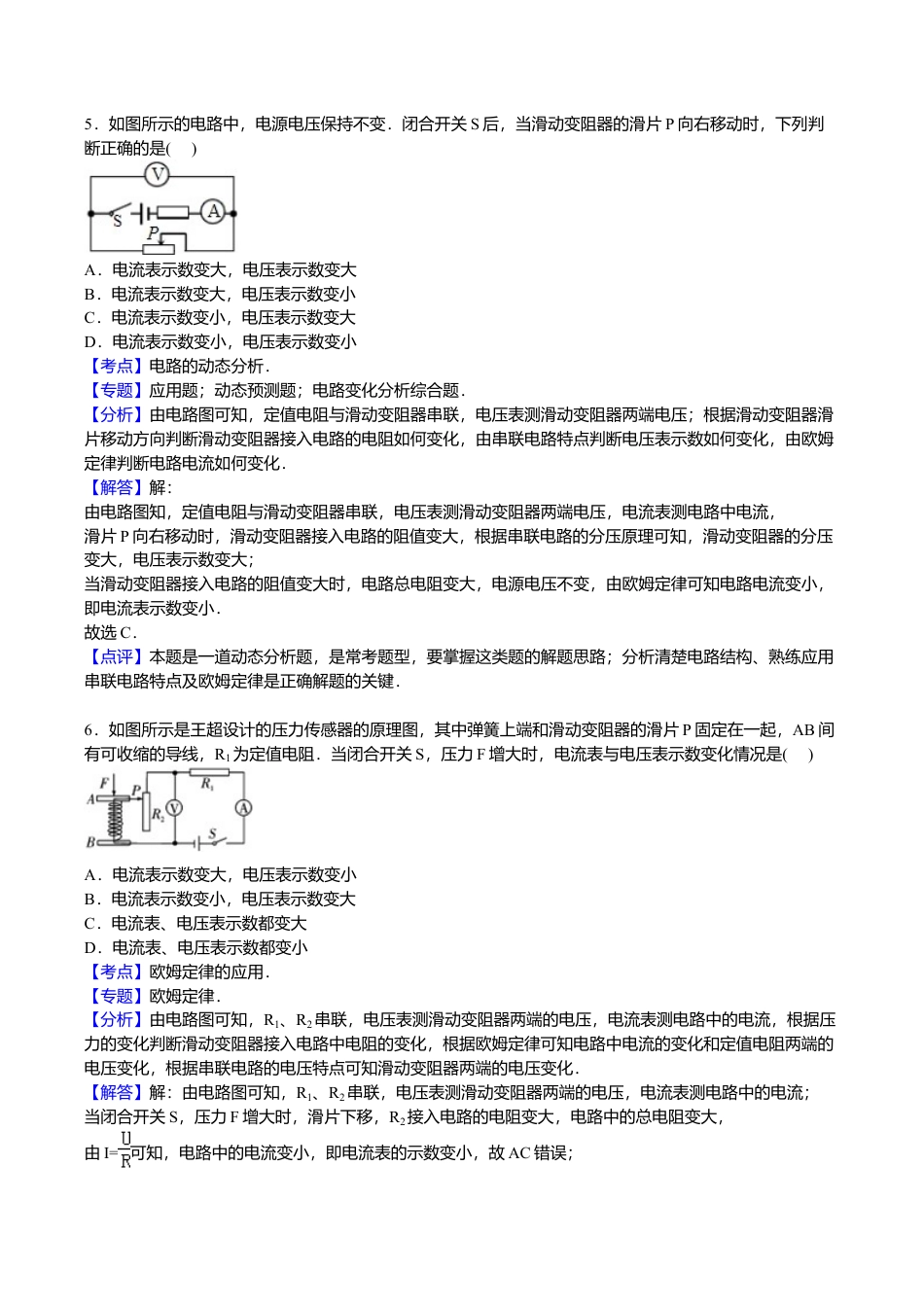 16、九年级上学期期中物理试卷【解析版】.doc_第3页