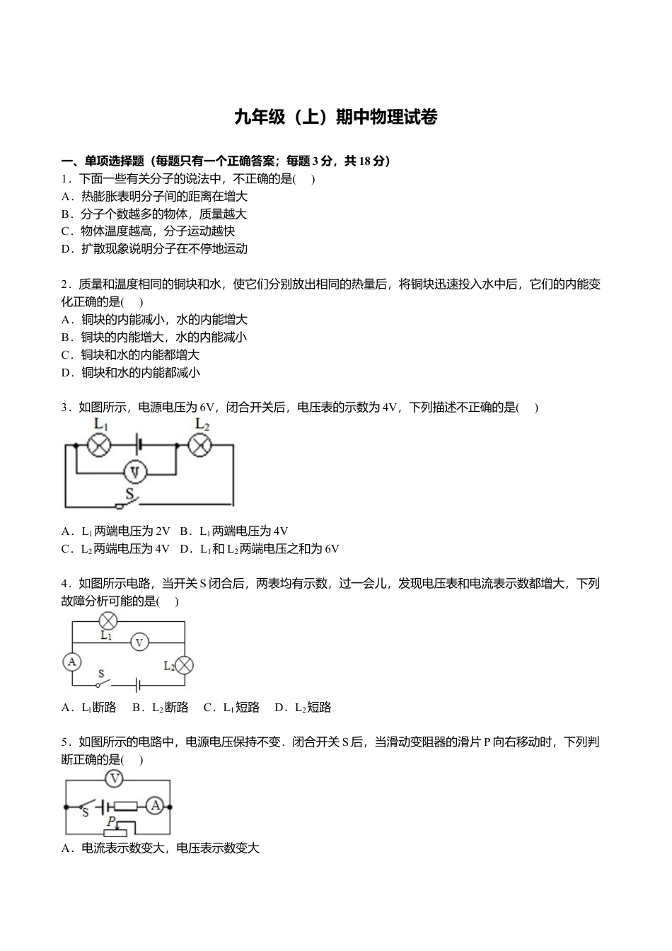 16、九年级上学期期中物理试卷【原卷版】.doc_第1页