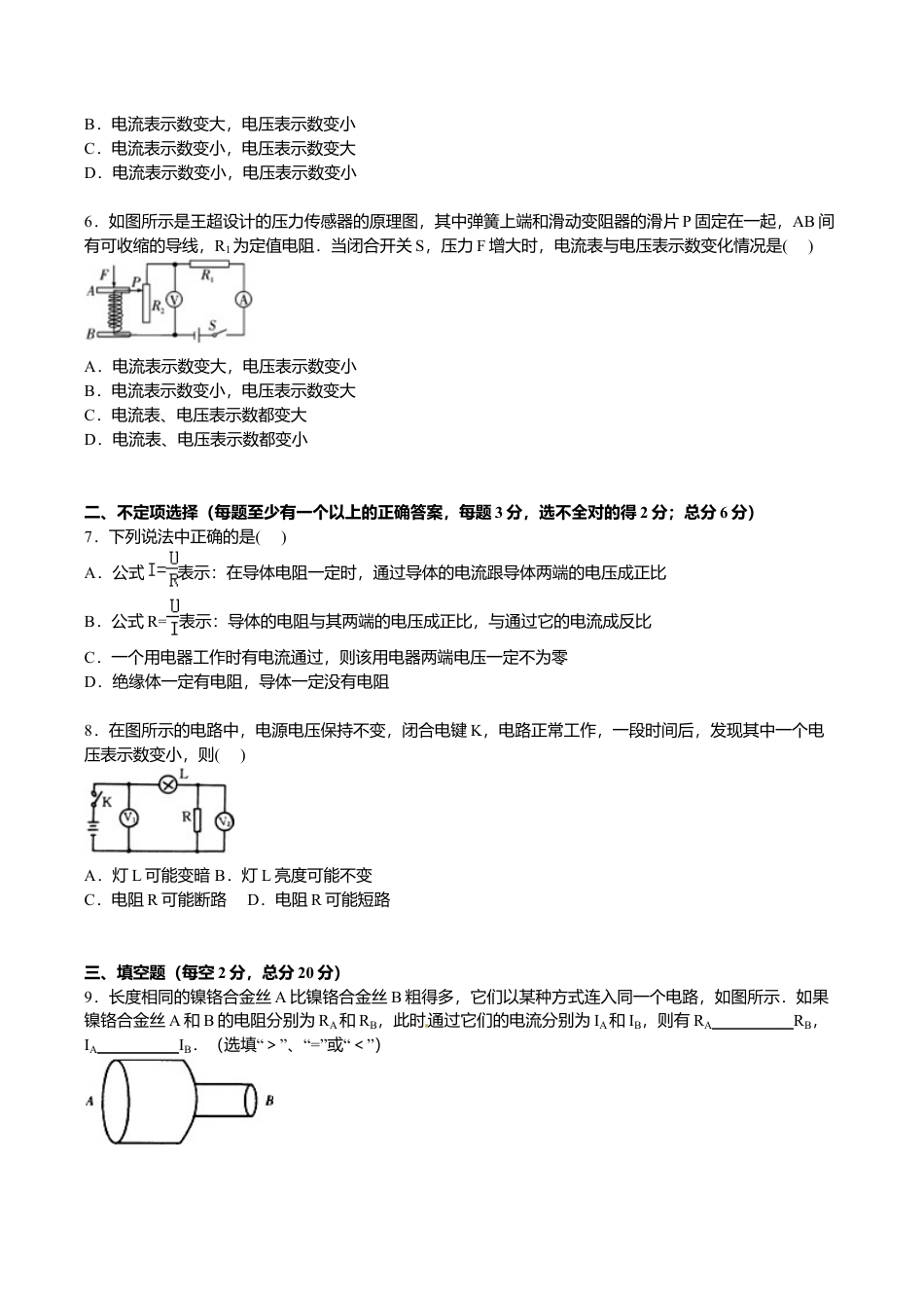 16、九年级上学期期中物理试卷【原卷版】.doc_第2页