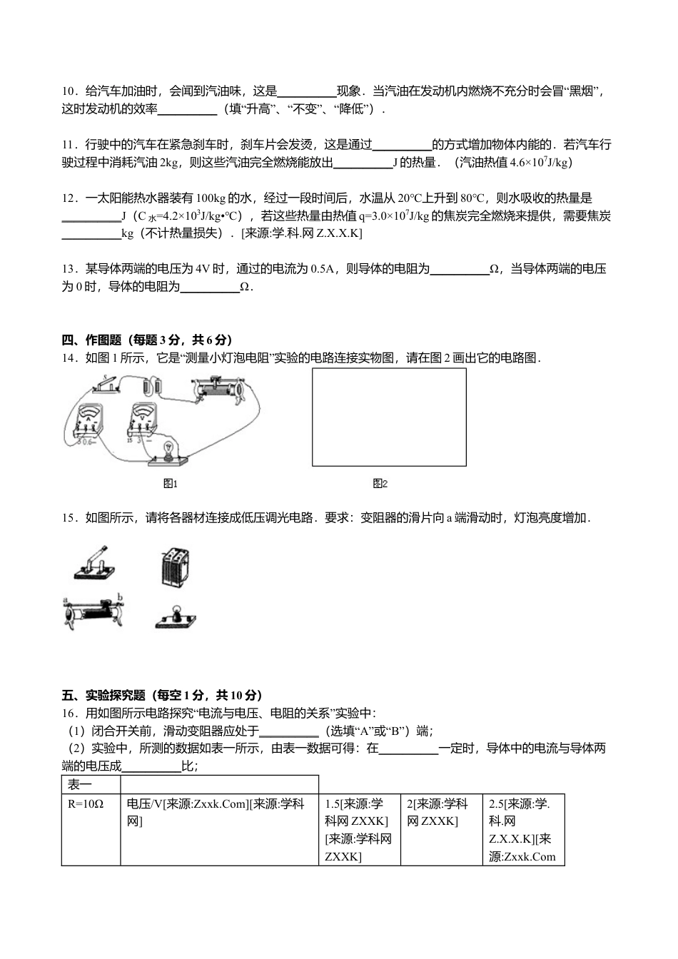 16、九年级上学期期中物理试卷【原卷版】.doc_第3页