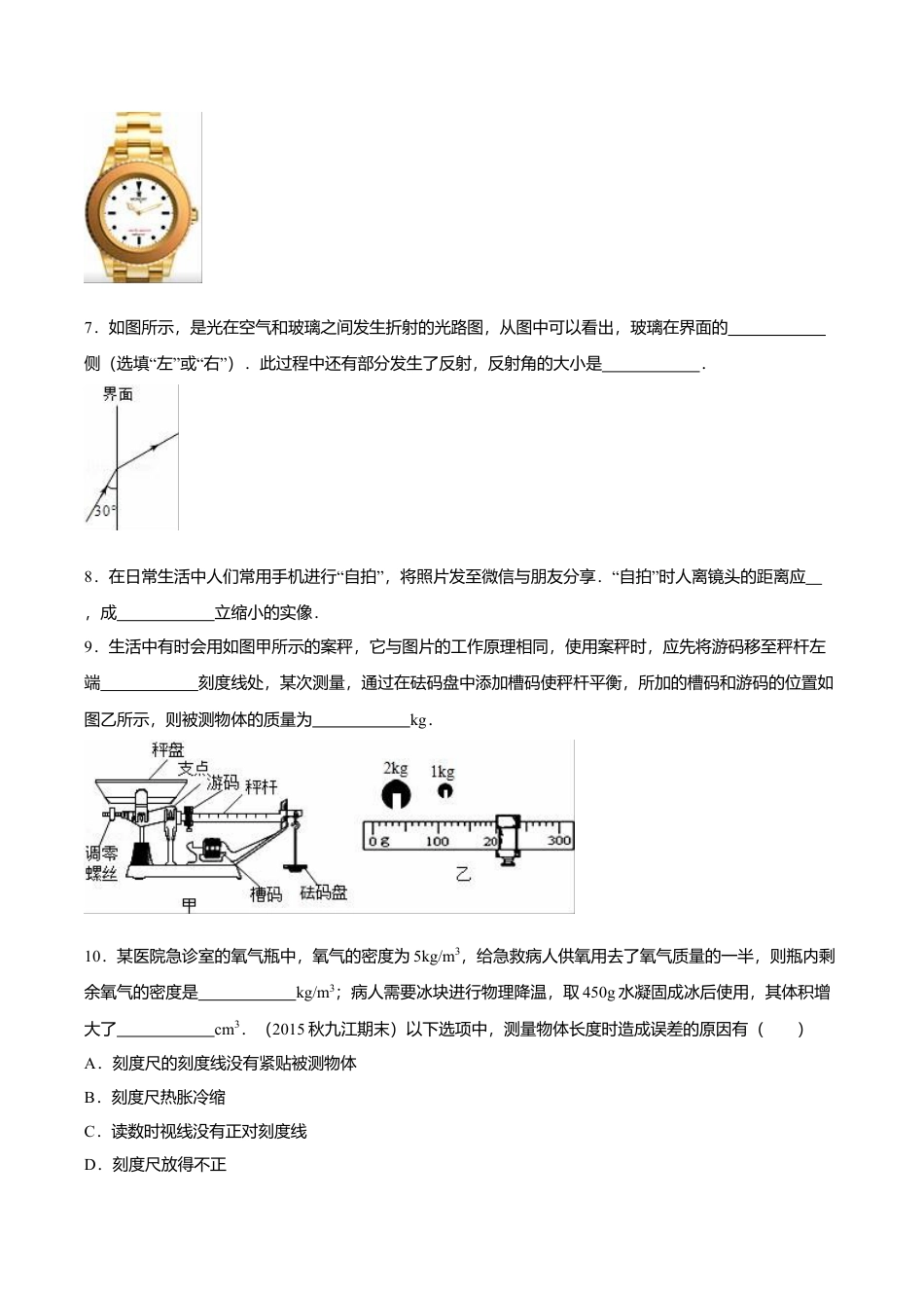 17、八年级(上)期末物理试卷(解析版).doc_第2页
