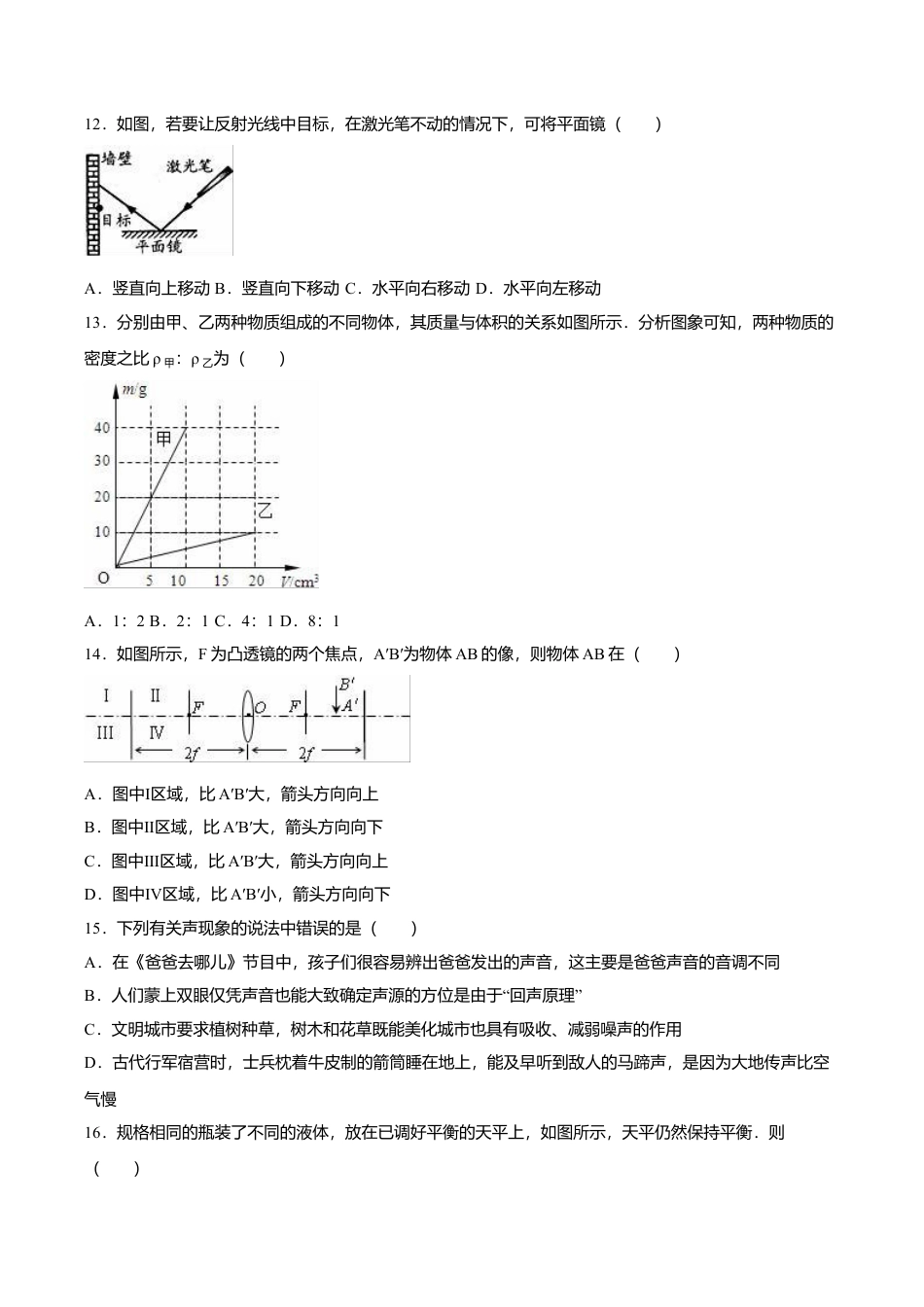 17、八年级(上)期末物理试卷(解析版).doc_第3页