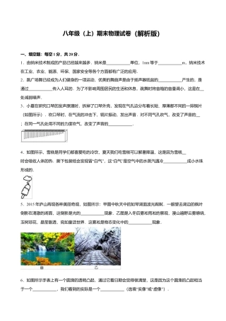 17、八年级（上）期末物理试卷（解析版）.doc