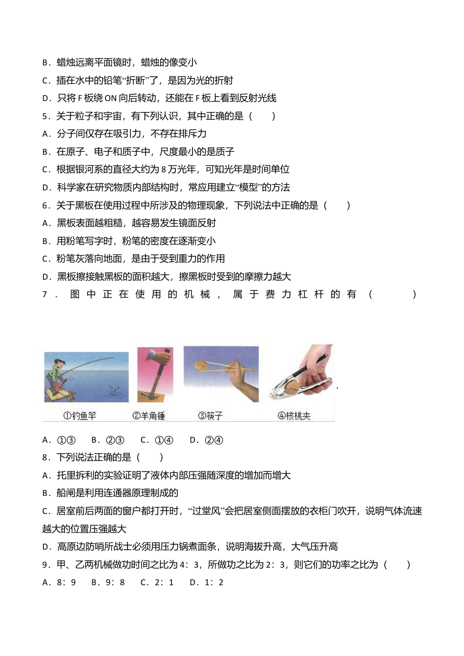 17、八年级(下)期末物理试卷(附答案解析版).doc_第2页
