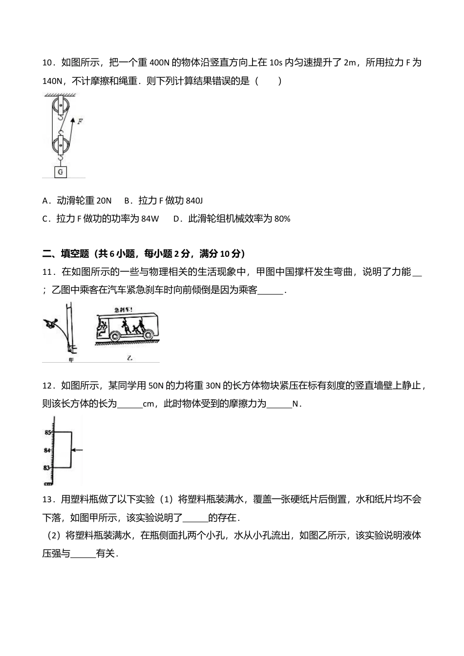 17、八年级(下)期末物理试卷(附答案解析版).doc_第3页